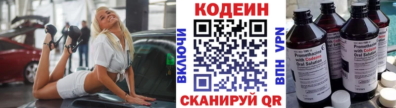 Кодеиновый сироп Lean Purple Drank  Купить закладки  Куровское 